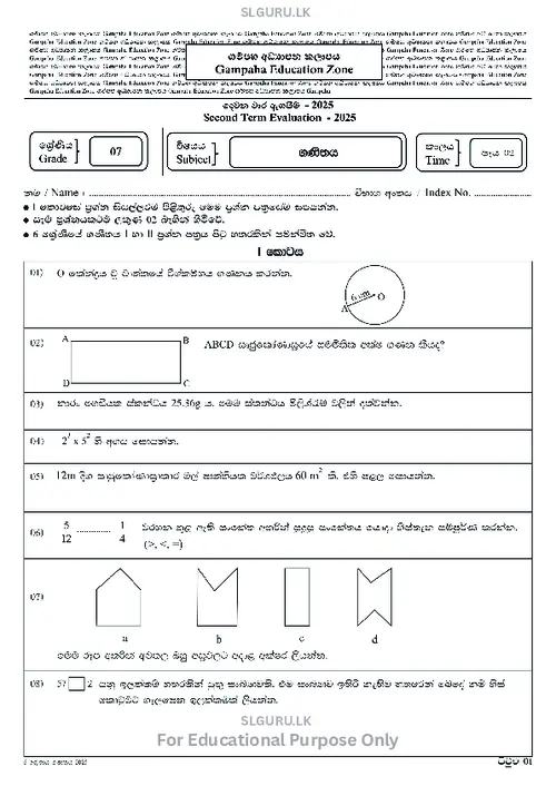 Grade 7 Maths Second Term 2025 Gampaha Educational Zone (SM) thumbnail